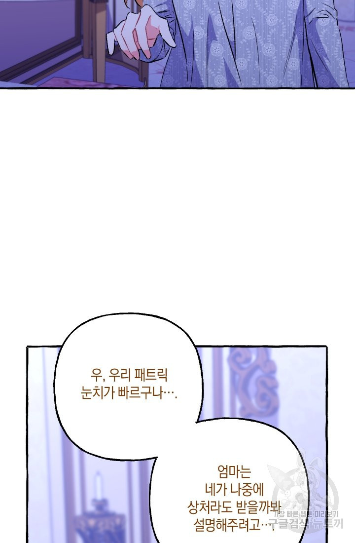 이만 놓아주세요, 공작님 20화 - 웹툰 이미지 65