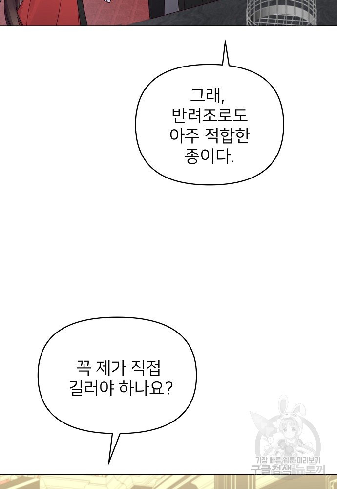 위험한 피앙세 17화 - 웹툰 이미지 78