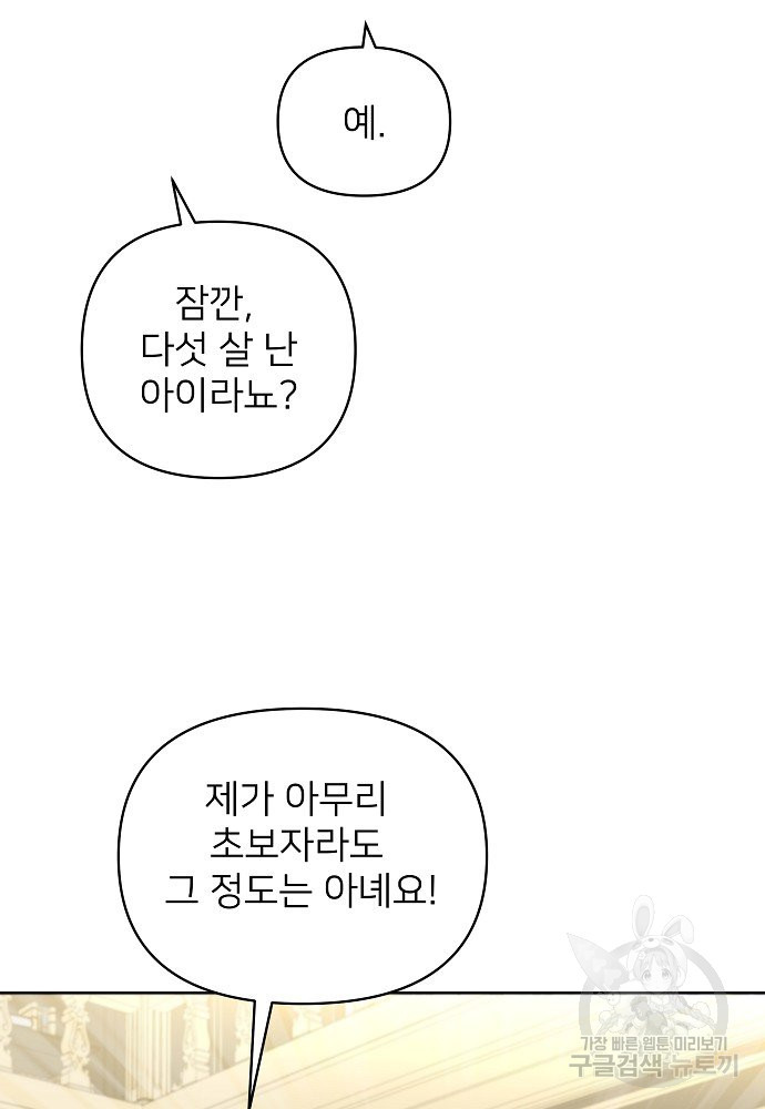 위험한 피앙세 18화 - 웹툰 이미지 21