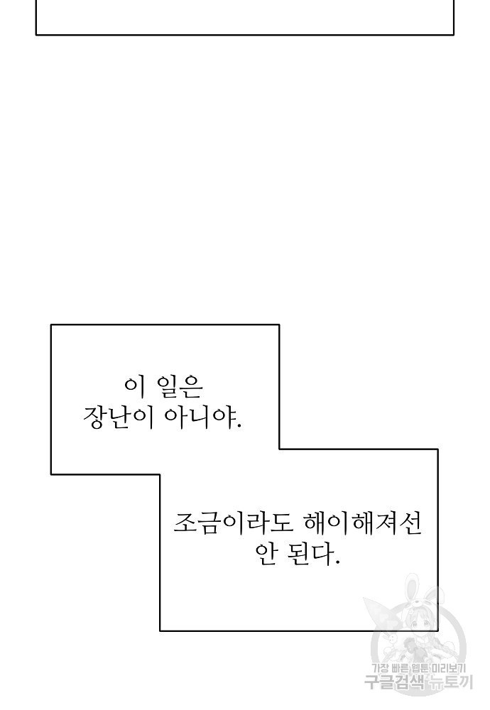 위험한 피앙세 18화 - 웹툰 이미지 33