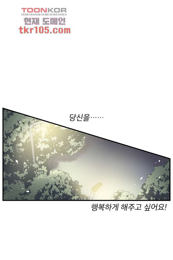 가딩 : 그녀는 나의 웬수 32화 - 웹툰 이미지 23