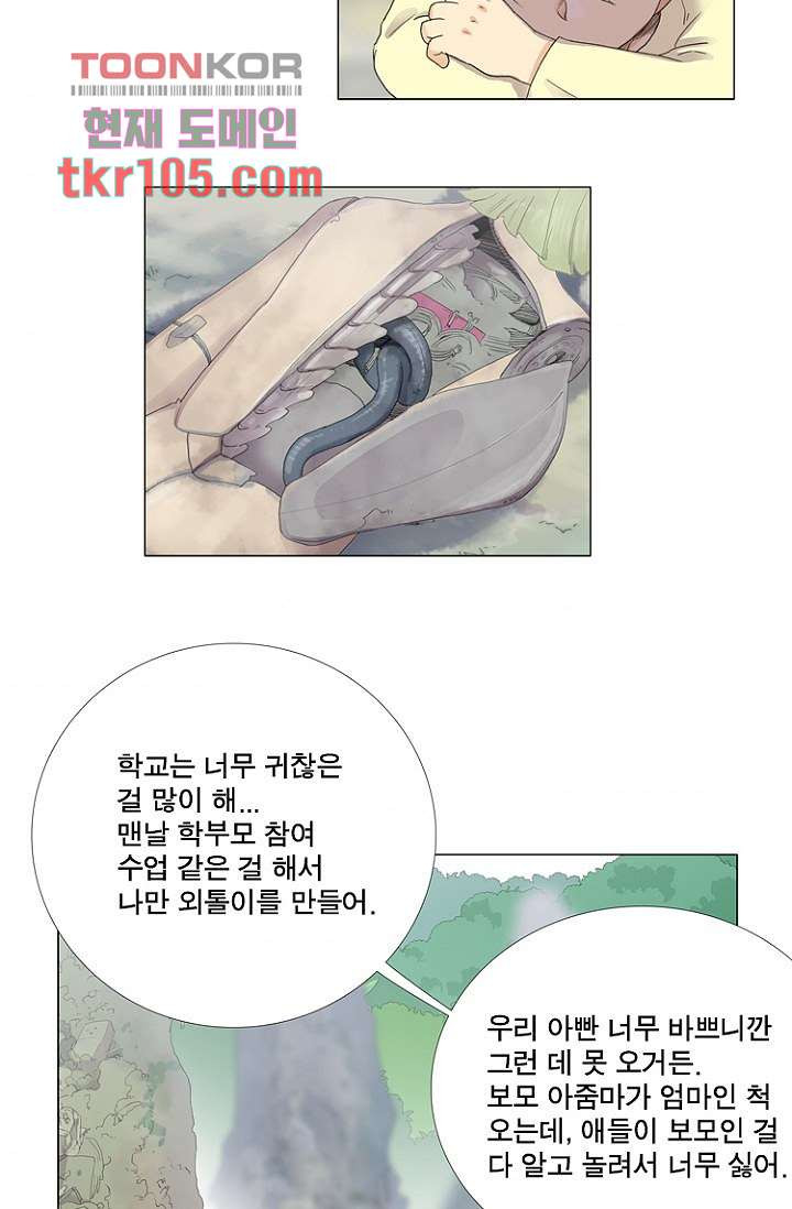 조난! 에로로 32화 - 웹툰 이미지 3