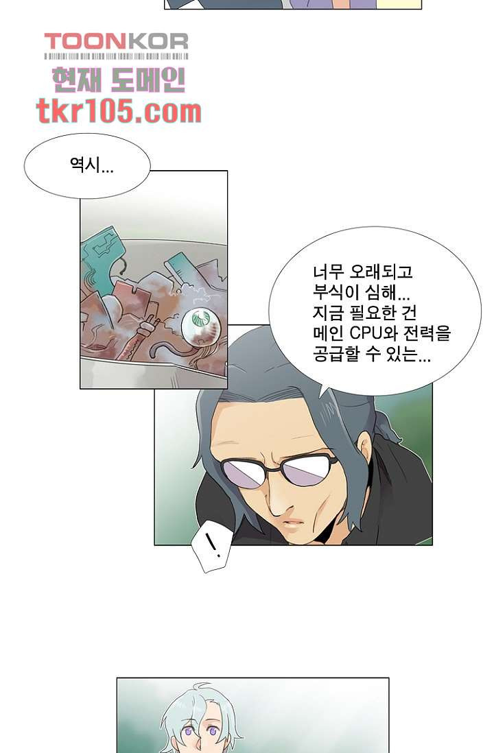 조난! 에로로 32화 - 웹툰 이미지 27