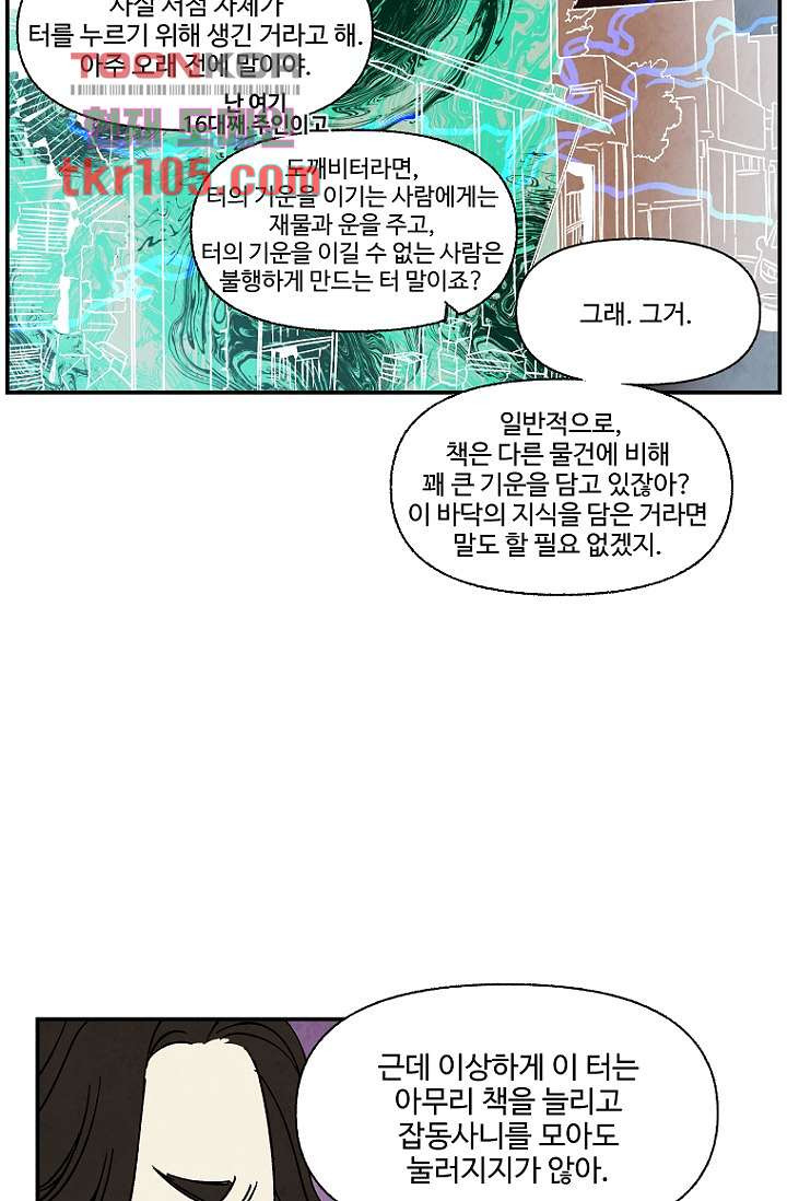 조상님이 돌아왔다 32화 - 웹툰 이미지 19