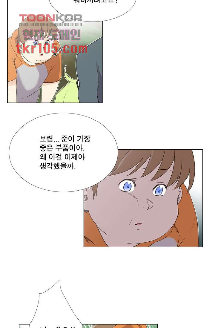 조난! 에로로 32화 - 웹툰 이미지 32