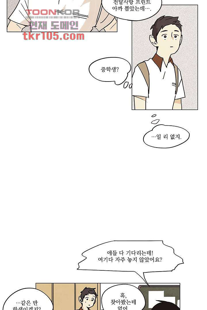 가깝다고 생각하면 가까운 23화 - 웹툰 이미지 4