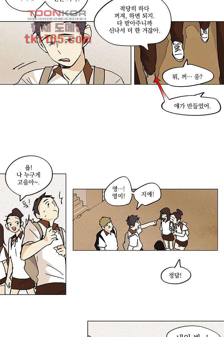 가깝다고 생각하면 가까운 23화 - 웹툰 이미지 21