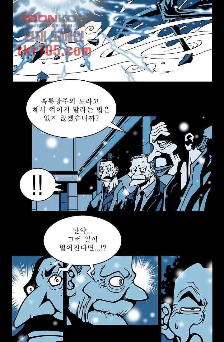 무림수사대 40화 - 웹툰 이미지 13