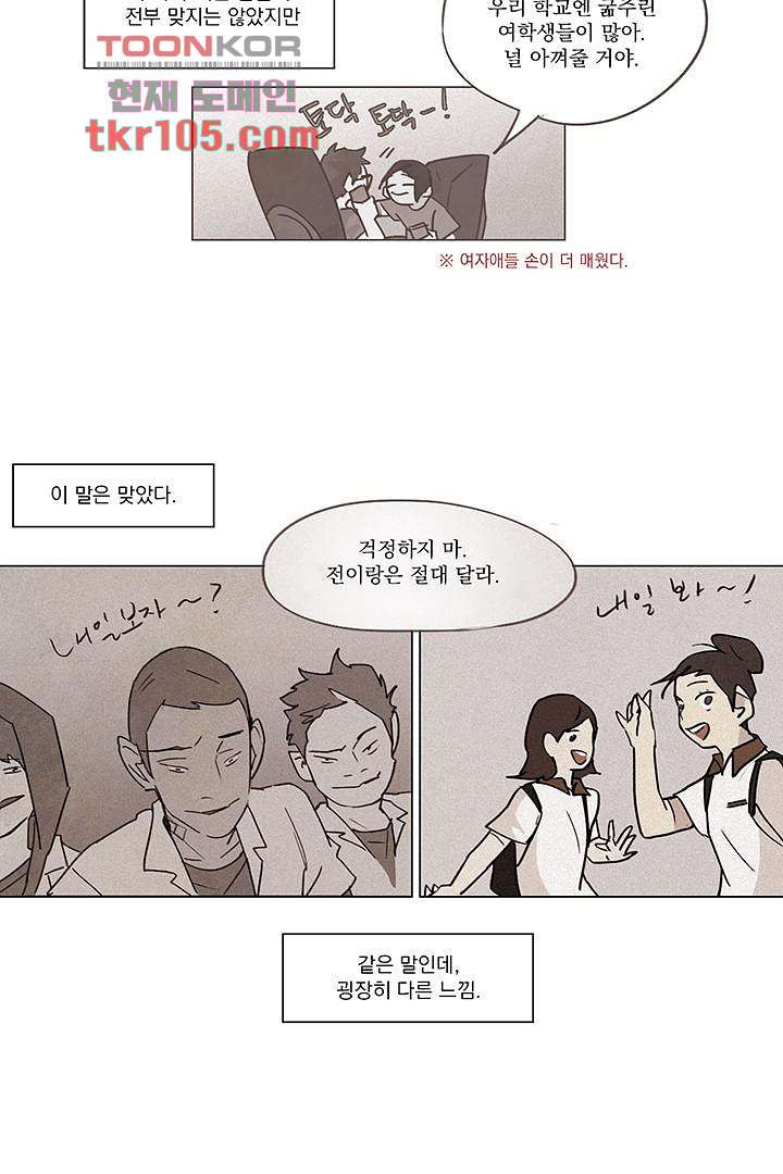 가깝다고 생각하면 가까운 23화 - 웹툰 이미지 25