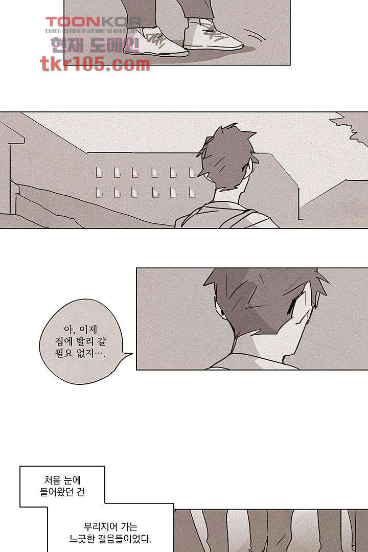 가깝다고 생각하면 가까운 23화 - 웹툰 이미지 30