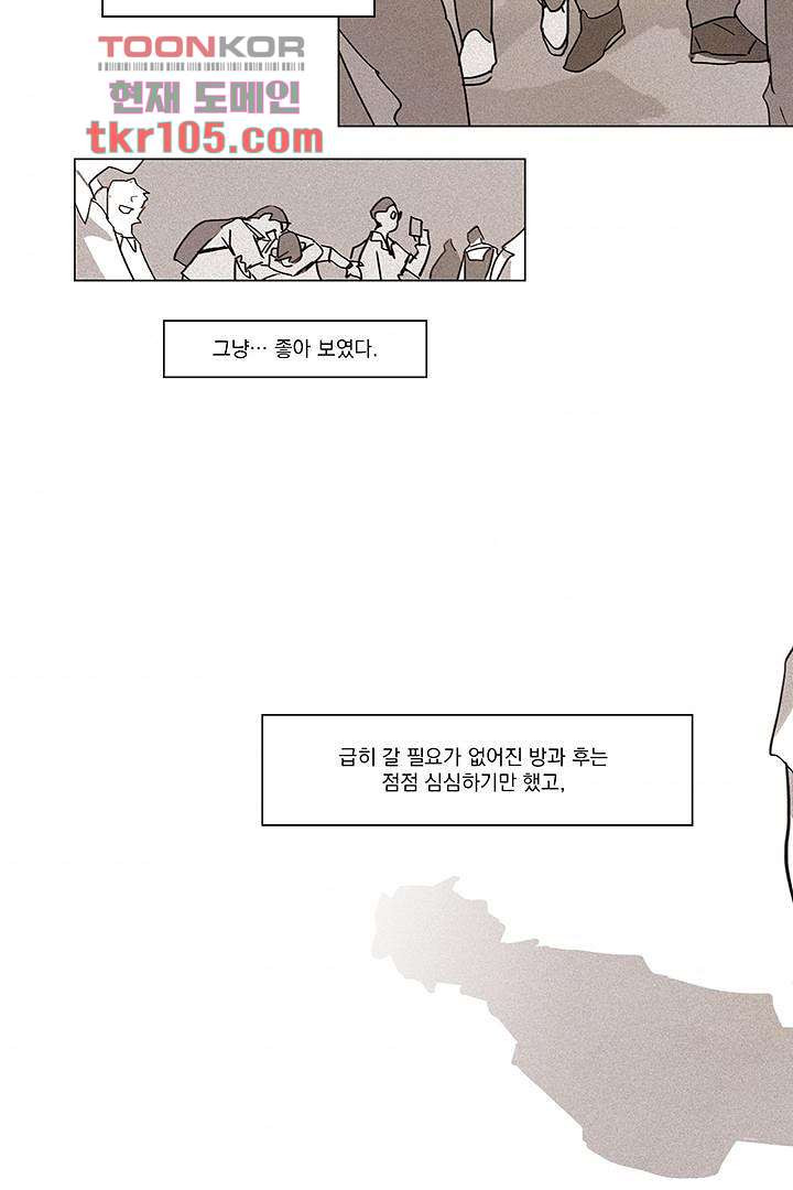 가깝다고 생각하면 가까운 23화 - 웹툰 이미지 31