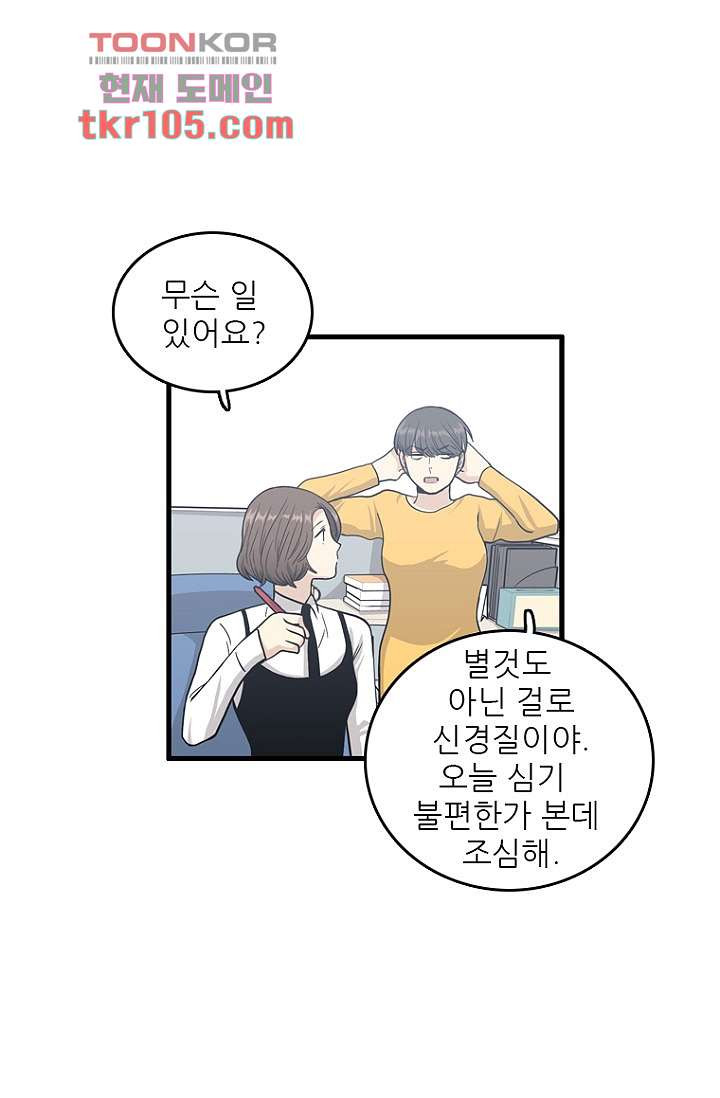 죽어도 좋아♡ 30화 - 웹툰 이미지 2