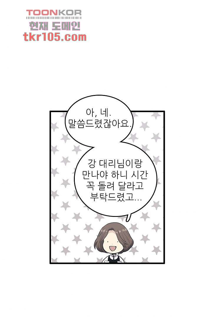 죽어도 좋아♡ 30화 - 웹툰 이미지 9