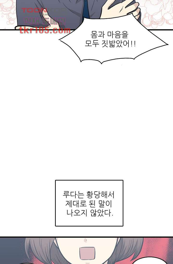 죽어도 좋아♡ 30화 - 웹툰 이미지 30