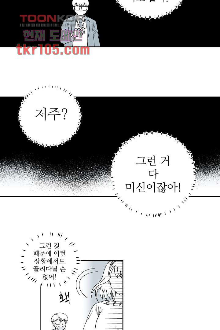 용한 남자 31화 - 웹툰 이미지 12