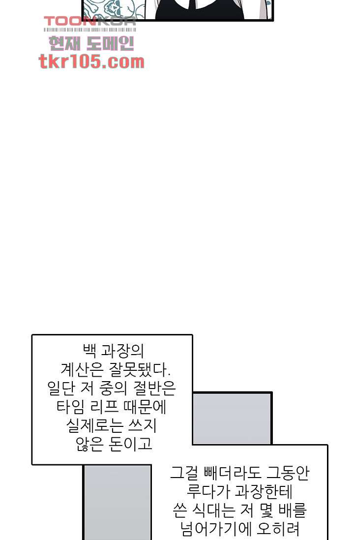 죽어도 좋아♡ 30화 - 웹툰 이미지 44