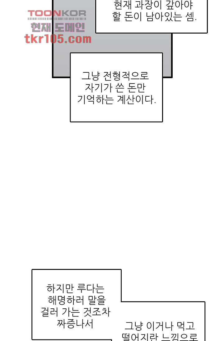 죽어도 좋아♡ 30화 - 웹툰 이미지 45