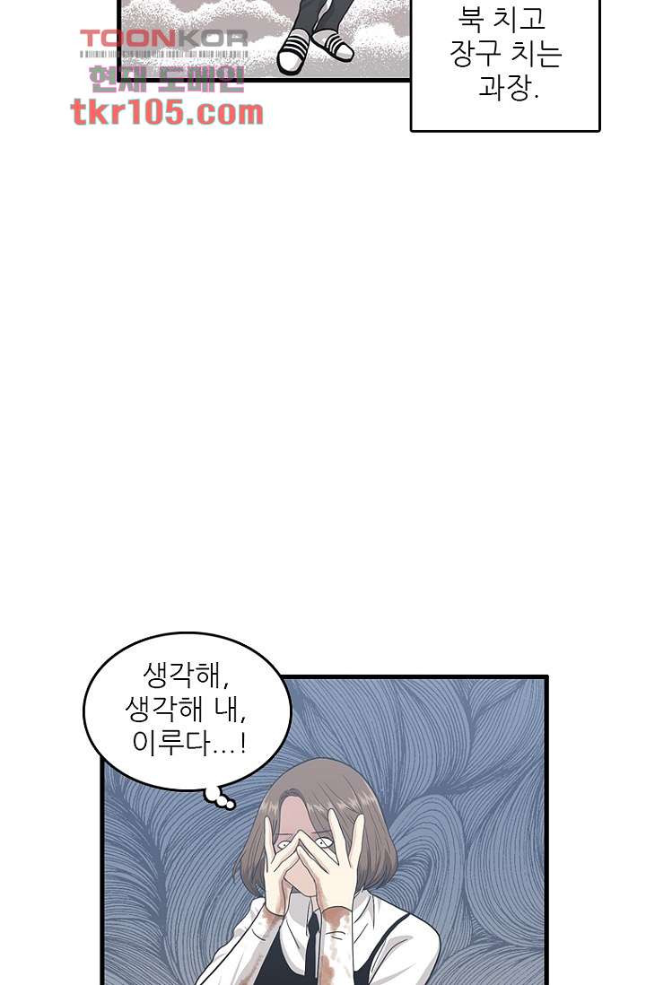 죽어도 좋아♡ 30화 - 웹툰 이미지 52