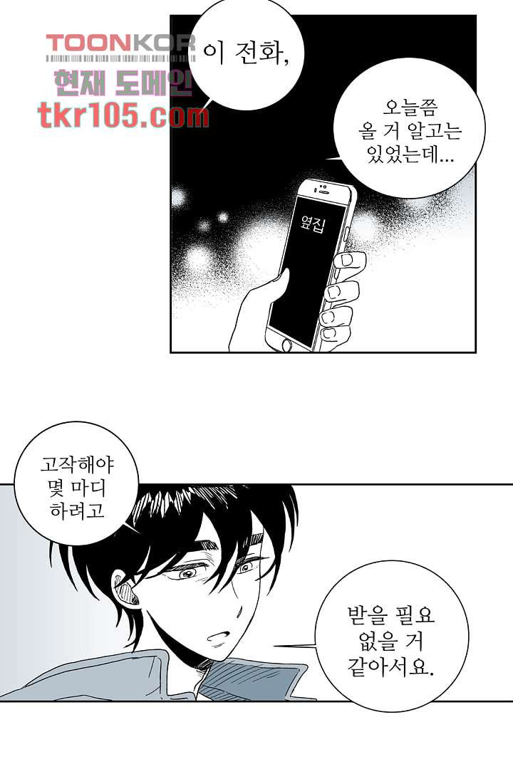 용한 남자 31화 - 웹툰 이미지 30