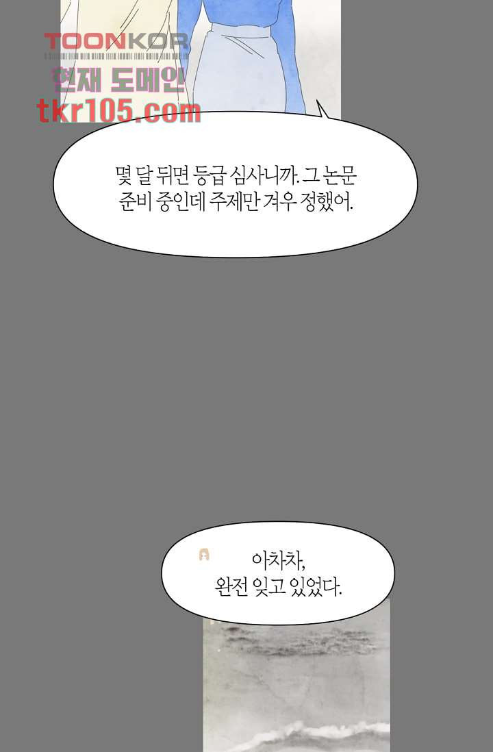 쉼없이 시간을 거슬러, 너에게 27화 - 웹툰 이미지 33