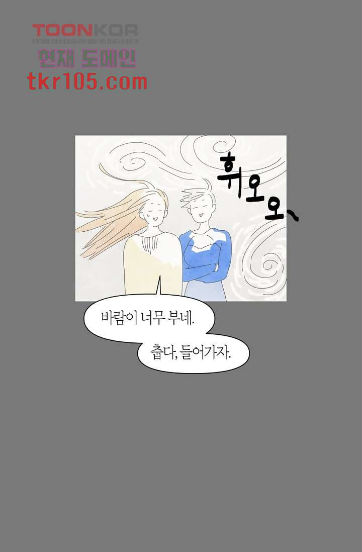 쉼없이 시간을 거슬러, 너에게 27화 - 웹툰 이미지 37