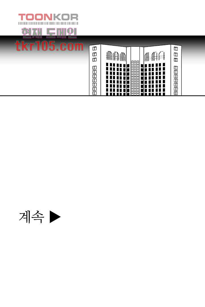 용한 남자 31화 - 웹툰 이미지 36