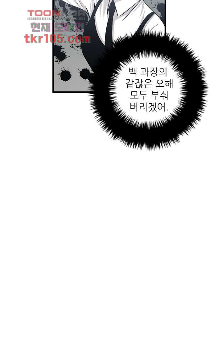 죽어도 좋아♡ 30화 - 웹툰 이미지 60