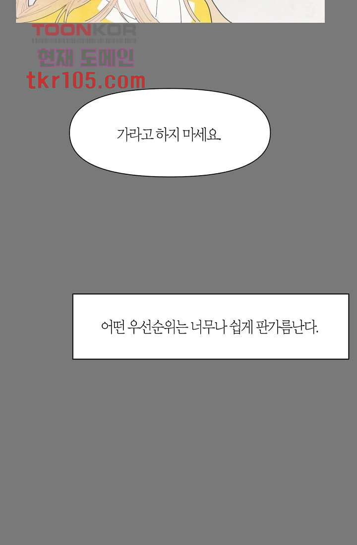 쉼없이 시간을 거슬러, 너에게 27화 - 웹툰 이미지 50