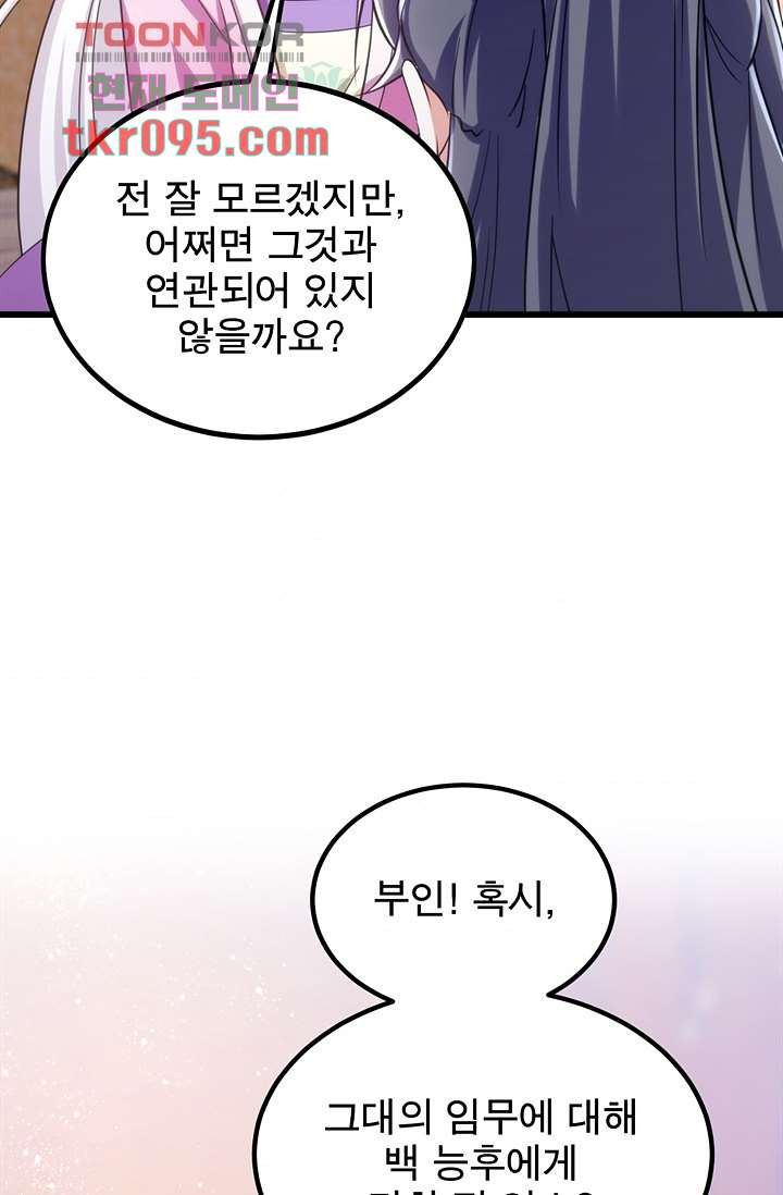 주인님의 예비신부로 환생했습니다 23화 - 웹툰 이미지 8