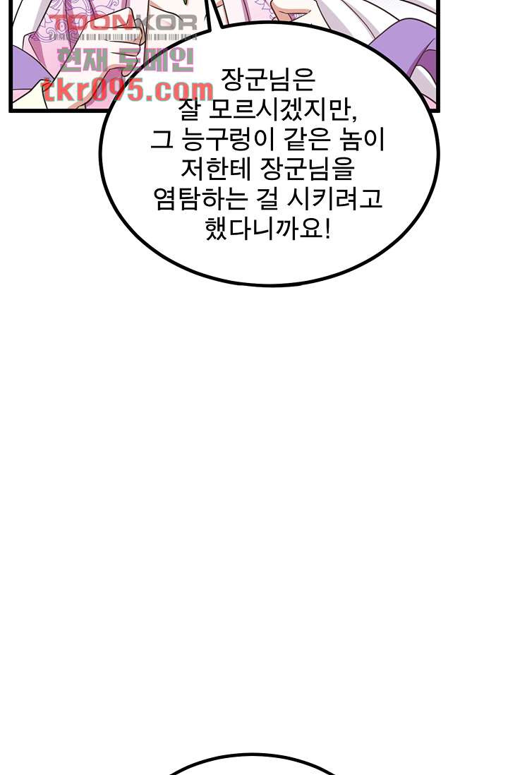 주인님의 예비신부로 환생했습니다 23화 - 웹툰 이미지 11