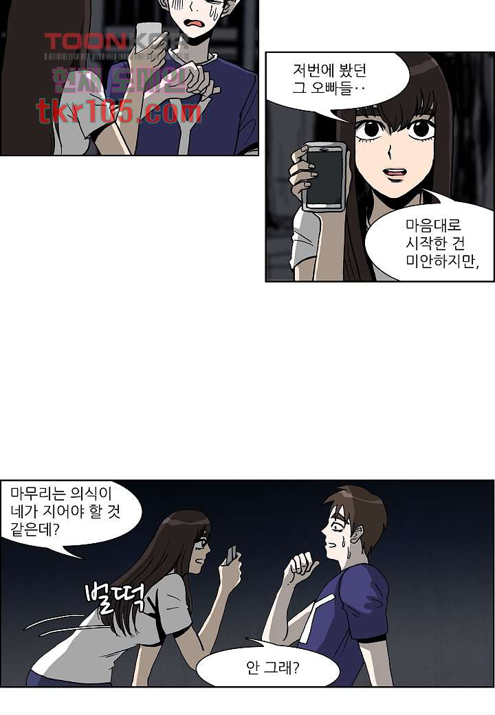 괴담도시 2부 7화 - 웹툰 이미지 6