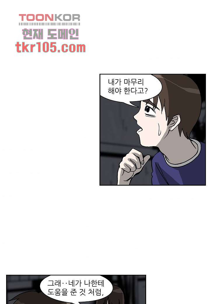 괴담도시 2부 7화 - 웹툰 이미지 7