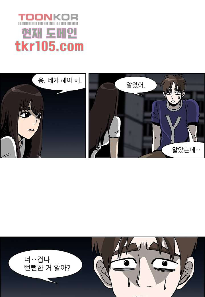 괴담도시 2부 7화 - 웹툰 이미지 10