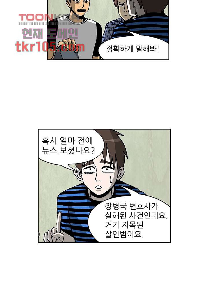 괴담도시 2부 7화 - 웹툰 이미지 15