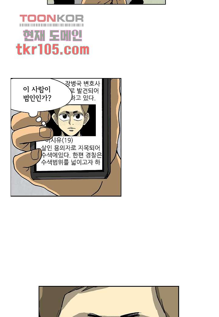 괴담도시 2부 7화 - 웹툰 이미지 17