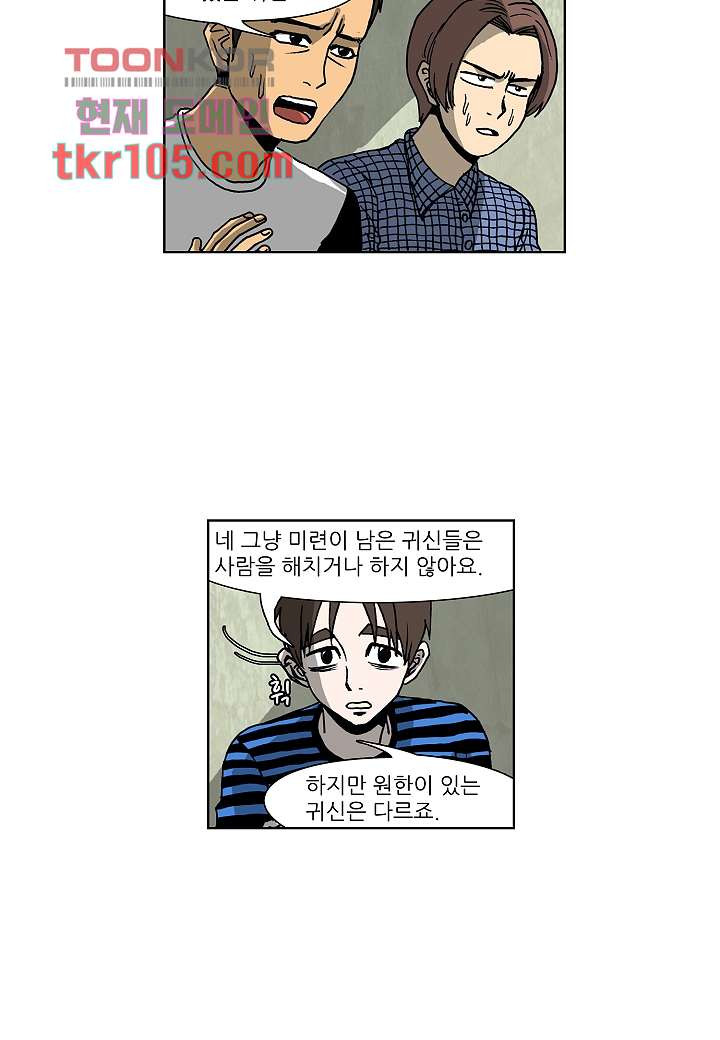 괴담도시 2부 7화 - 웹툰 이미지 25