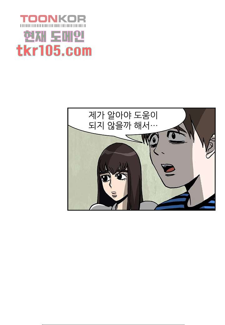 괴담도시 2부 7화 - 웹툰 이미지 27