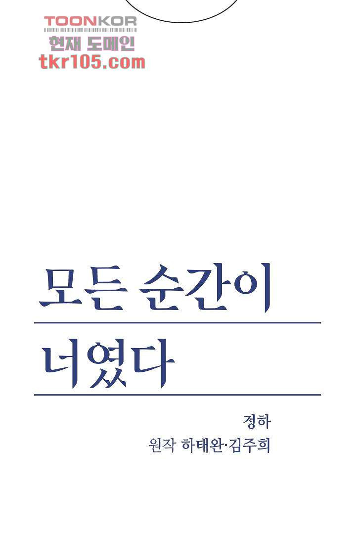 모든 순간이 너였다 24화 - 웹툰 이미지 2