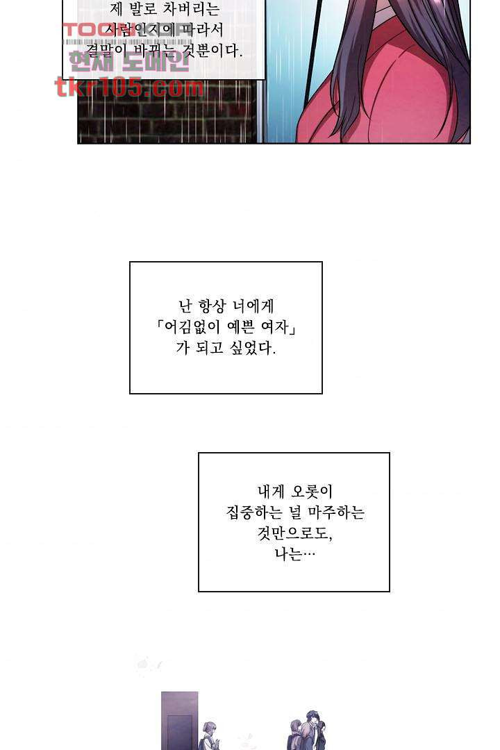 모든 순간이 너였다 24화 - 웹툰 이미지 4