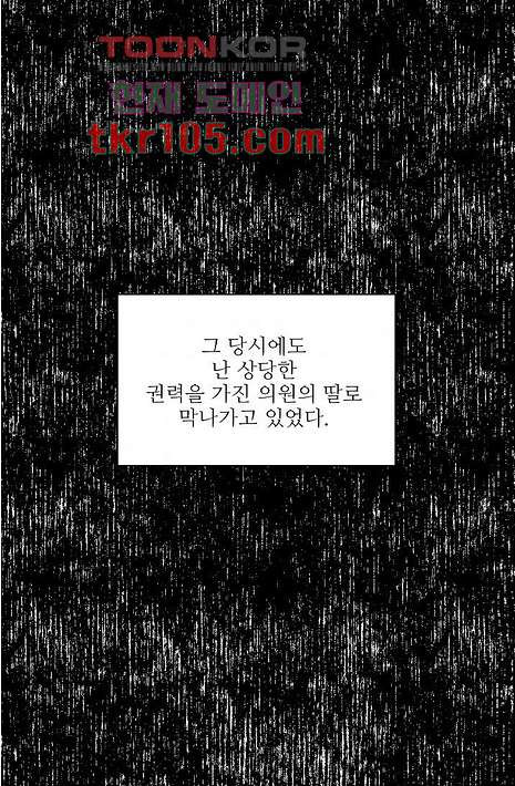 꼼짝마 스파이 25화 - 웹툰 이미지 32