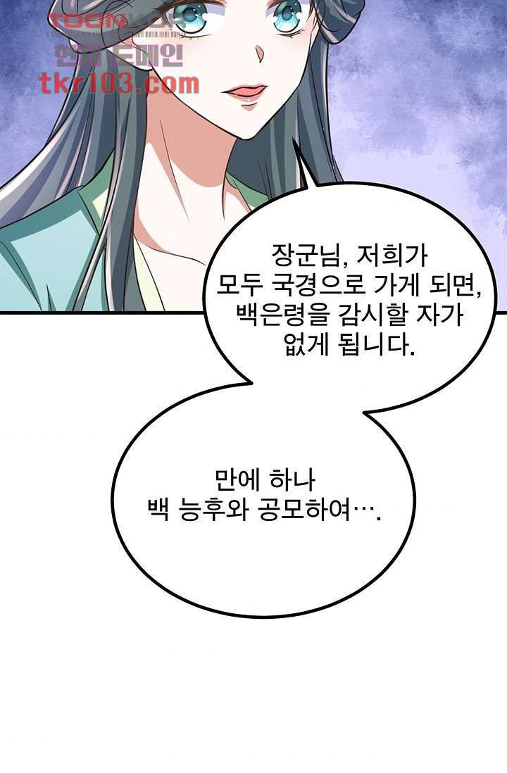 주인님의 예비신부로 환생했습니다 25화 - 웹툰 이미지 37