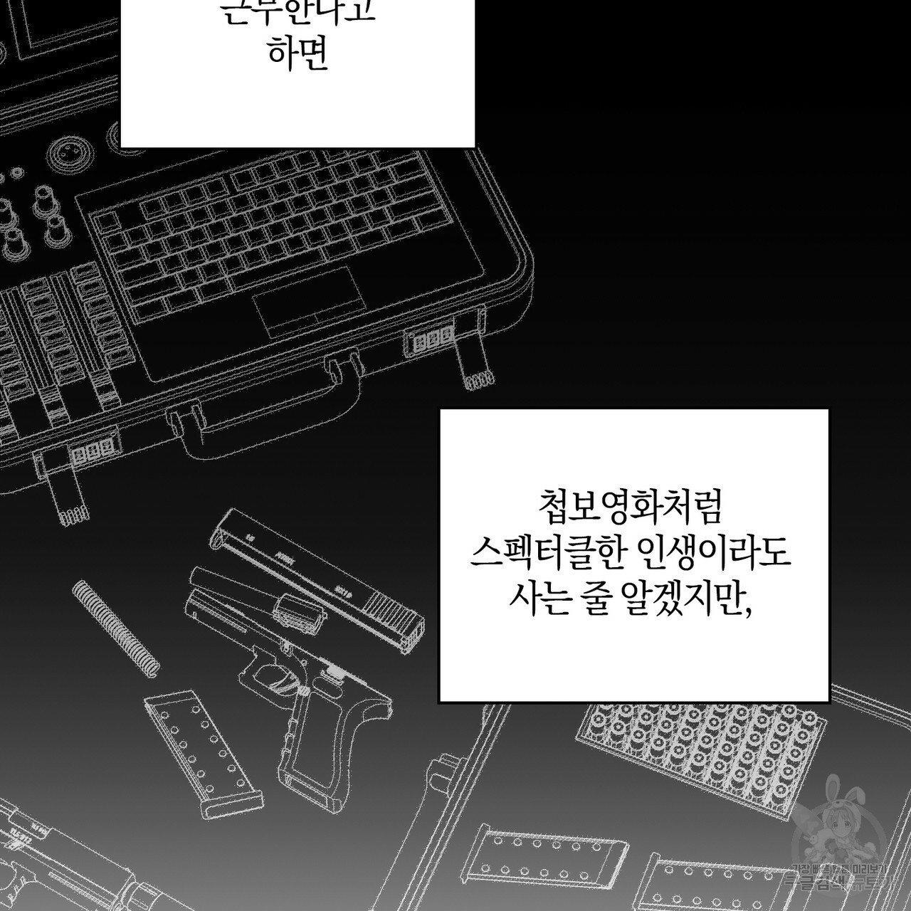 모든 악당은 멍청이다 1화 - 웹툰 이미지 3