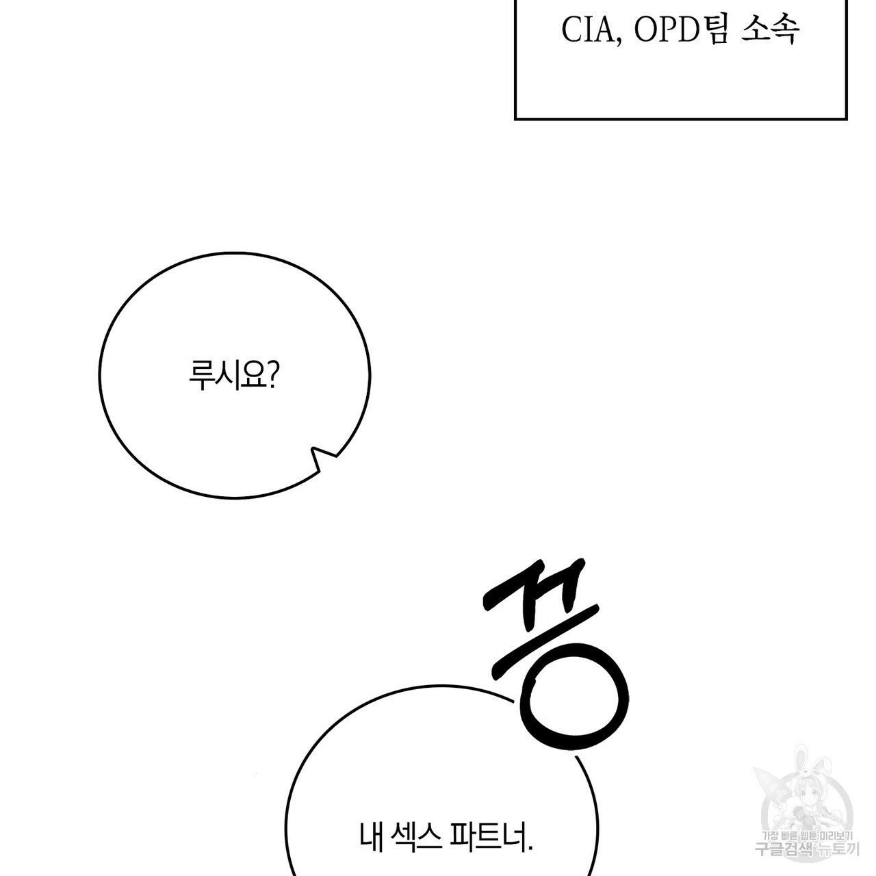 모든 악당은 멍청이다 1화 - 웹툰 이미지 8