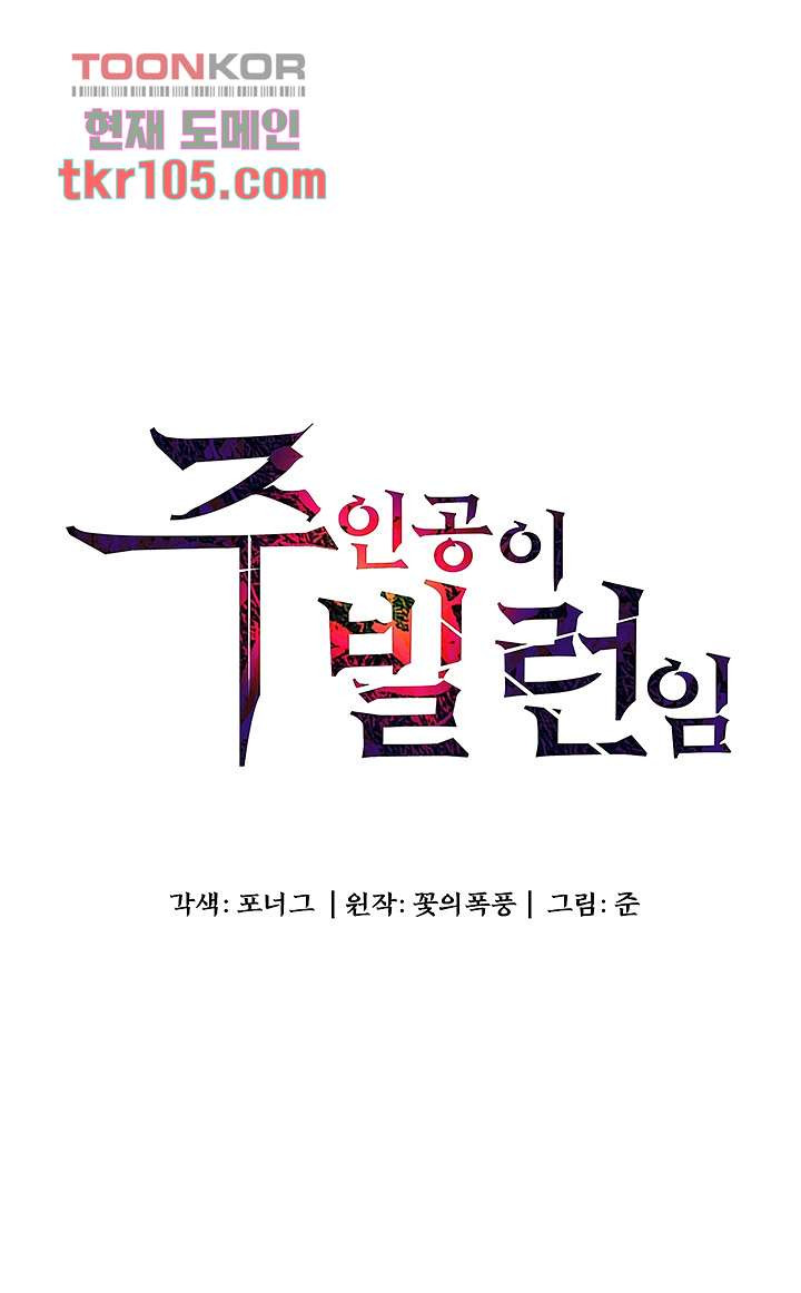 주인공이 빌런임 15화 - 웹툰 이미지 4