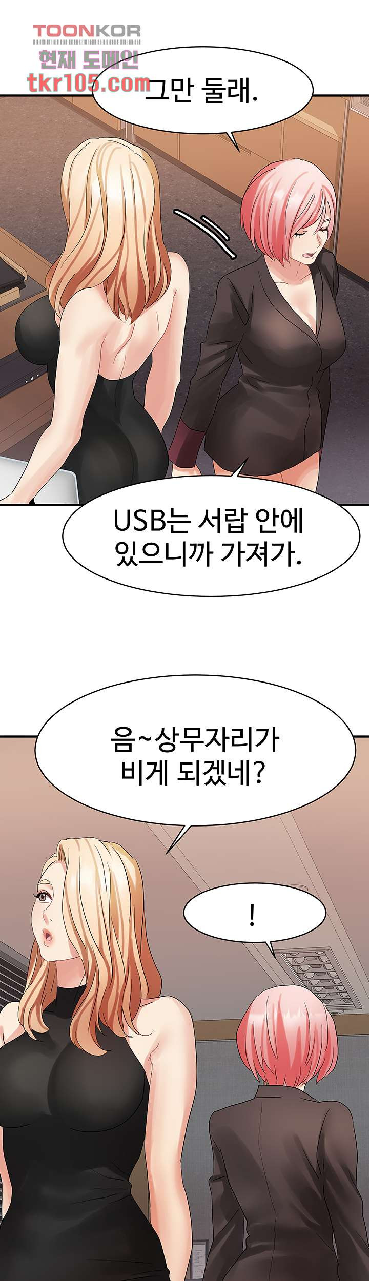 악녀징벌 32화 - 웹툰 이미지 19