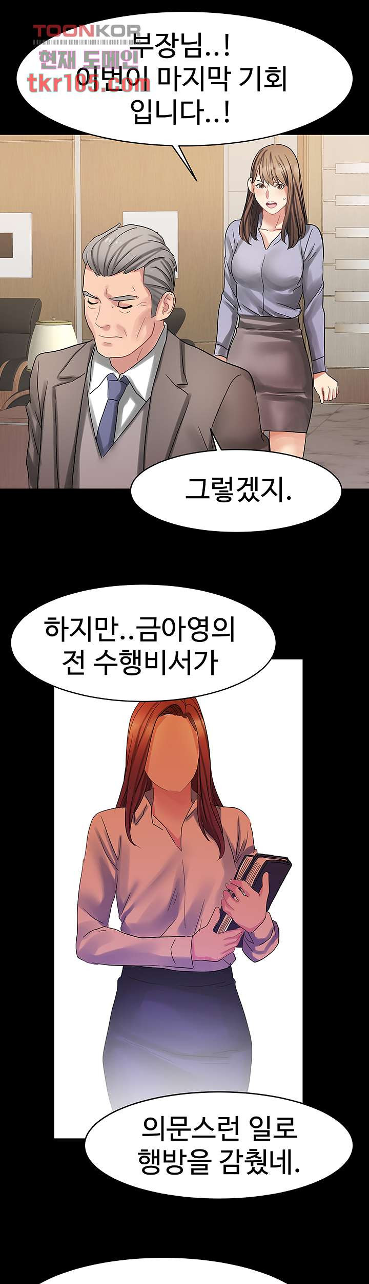 악녀징벌 32화 - 웹툰 이미지 30