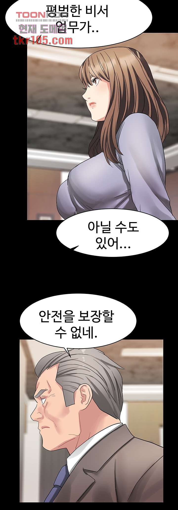 악녀징벌 32화 - 웹툰 이미지 31