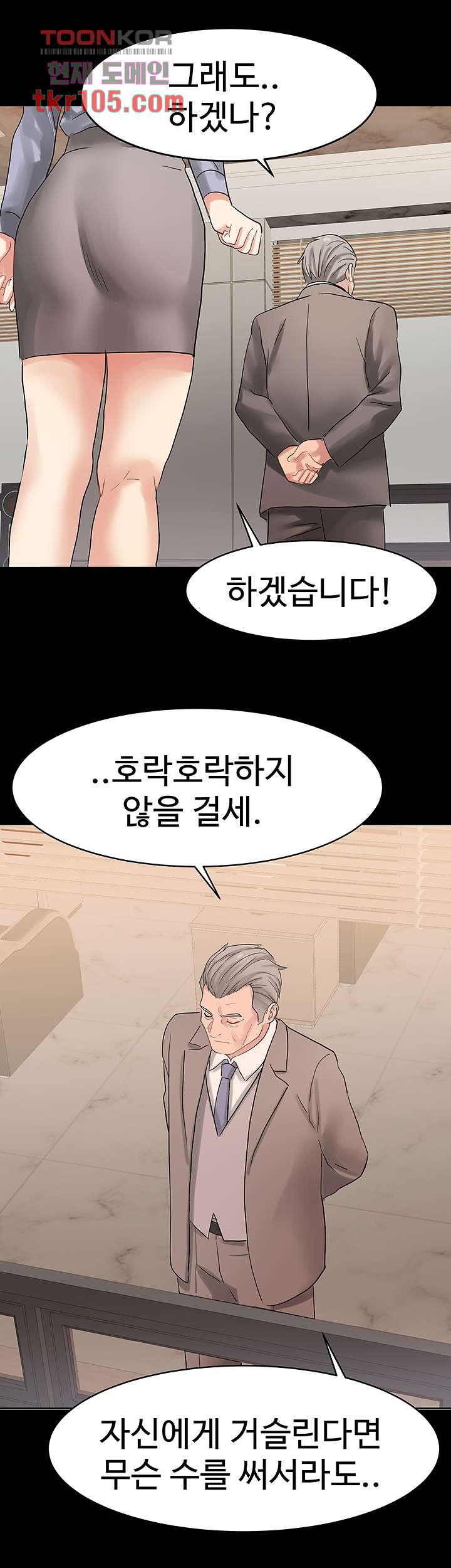 악녀징벌 32화 - 웹툰 이미지 32