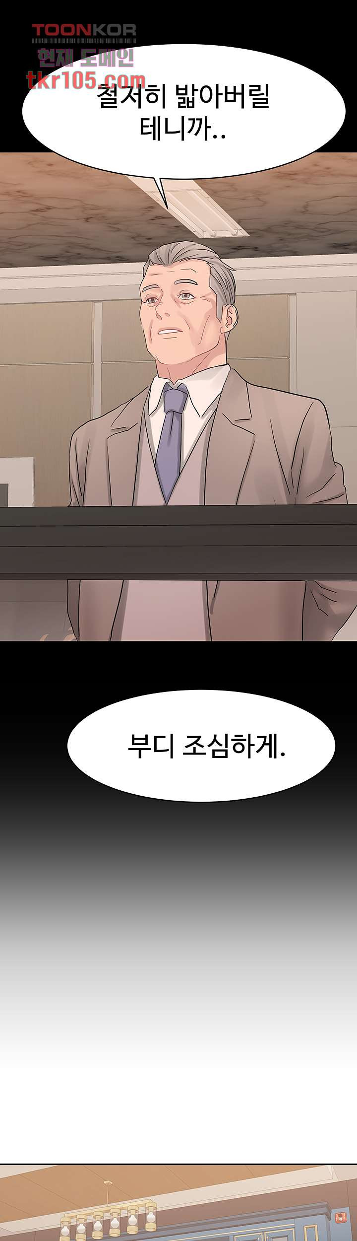 악녀징벌 32화 - 웹툰 이미지 33