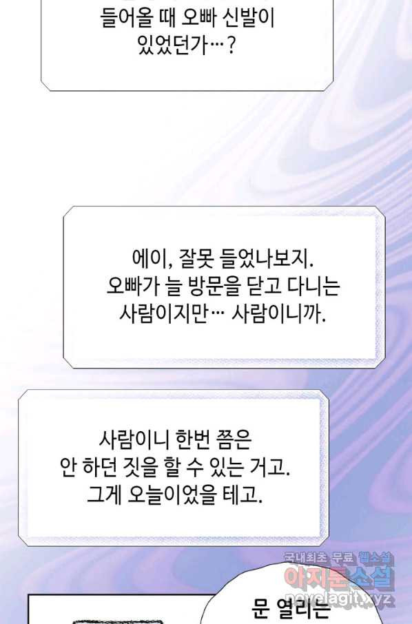 누구의 아이를 낳을까 71화 범인은 민초를 좋아해 - 웹툰 이미지 24